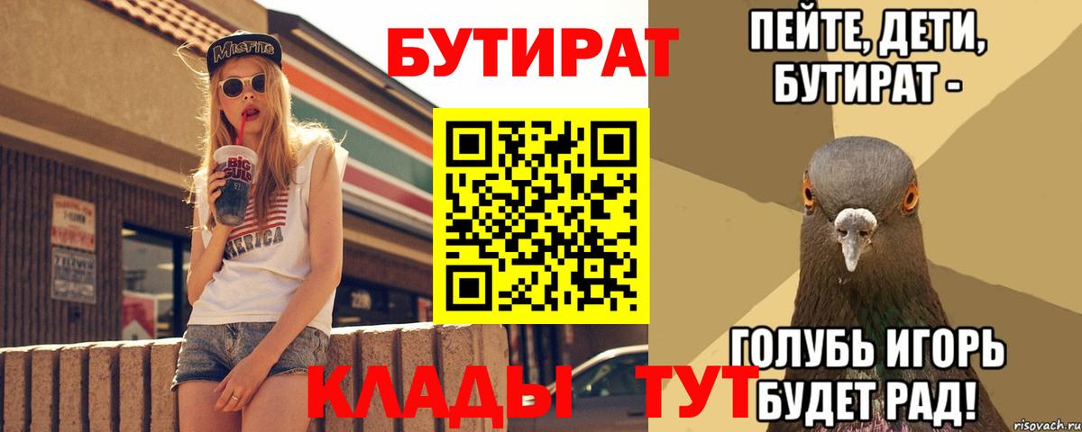 Хабаровск  Бутират BDO  Вход с VPN 