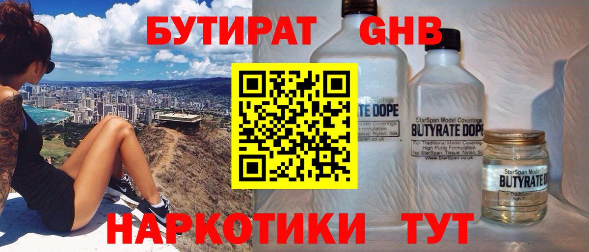 БУТИРАТ вода Хабаровск