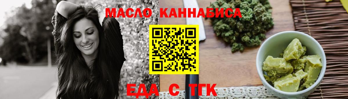Хабаровск  Еда ТГК конопля  Вход с VPN 