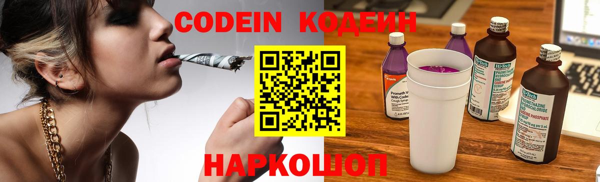 Хабаровск  Кодеиновый сироп Lean напиток Lean (лин)  Вход с VPN 
