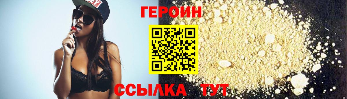 Героин хмурый Хабаровск