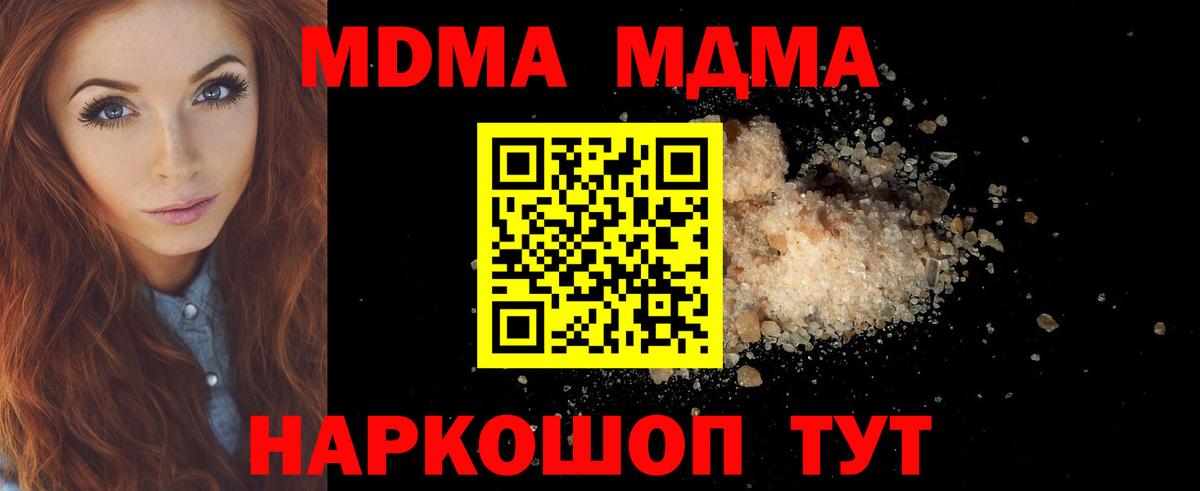 МДМА  Вход с VPN  Хабаровск  MDMA Molly 