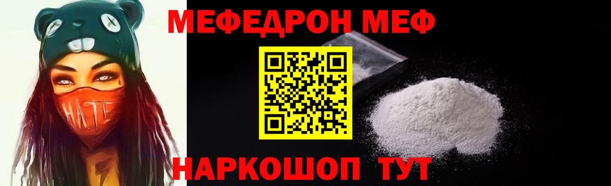 Меф mephedrone  Вход с VPN  Мефедрон  Хабаровск  Меф мяу мяу 