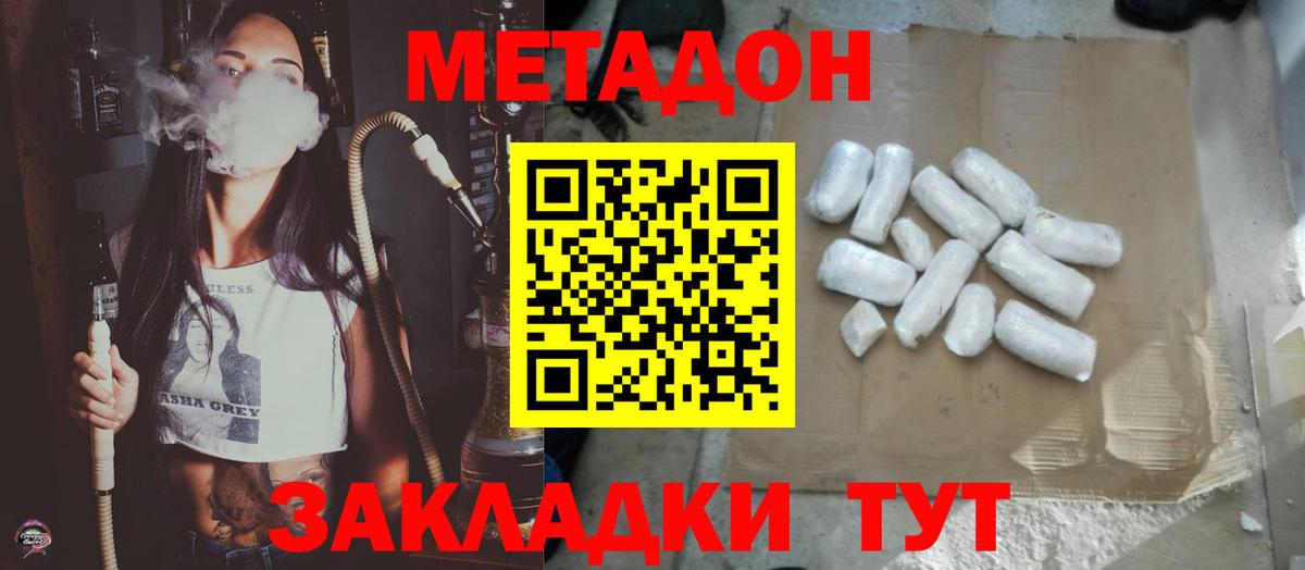 Метадон белоснежный  МЕТАДОН кристалл  Вход с VPN    вход  Хабаровск 