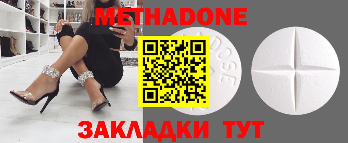МЕТАДОН кристалл Хабаровск